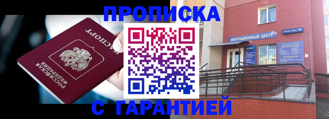 прописка от собственника в Кандалакше